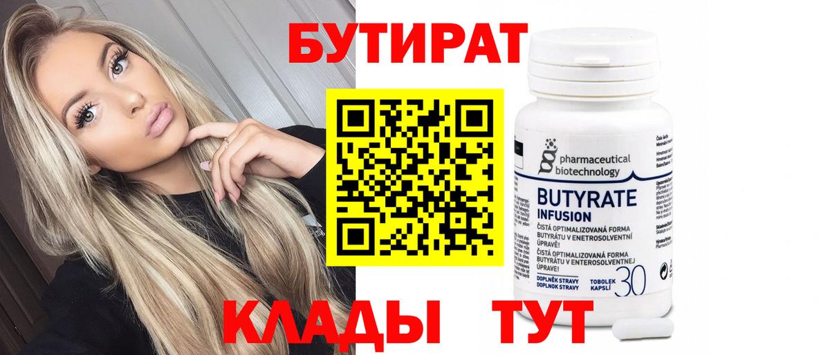 Бутират бутик Альметьевск