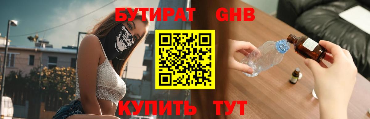Альметьевск  Бутират  Вход с VPN  БУТИРАТ Butirat 