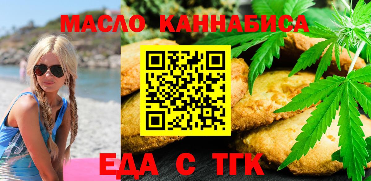 Еда ТГК марихуана Альметьевск