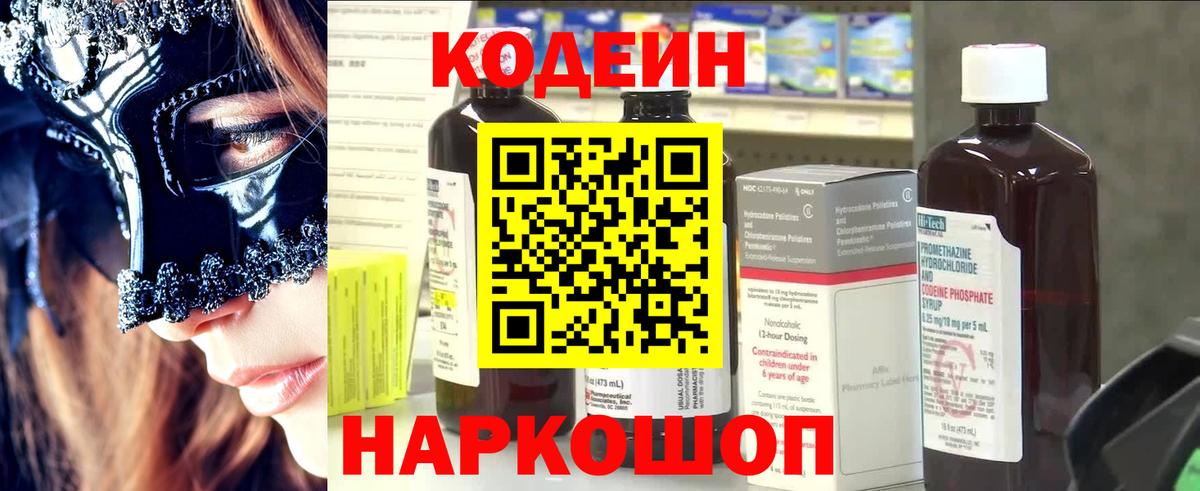 Альметьевск  Codein Purple Drank  Вход с VPN 