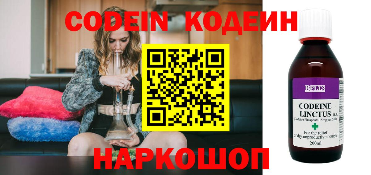 Кодеиновый сироп Lean Purple Drank Альметьевск